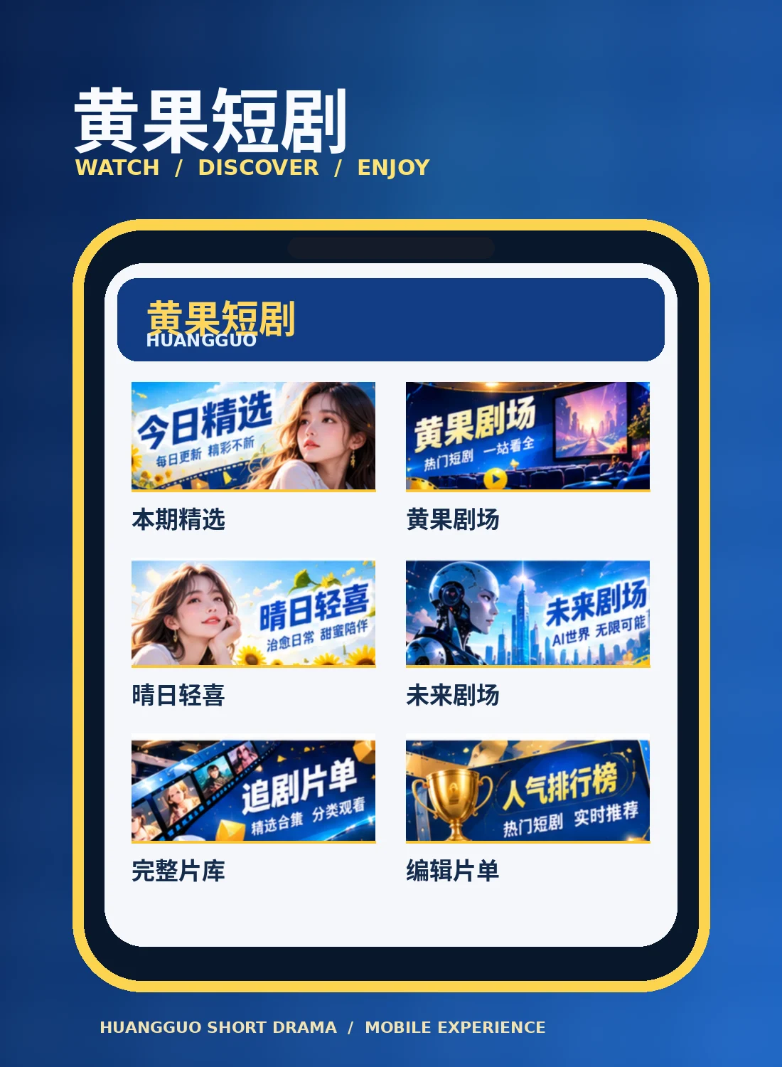 移动体验与品牌帮助视觉主题